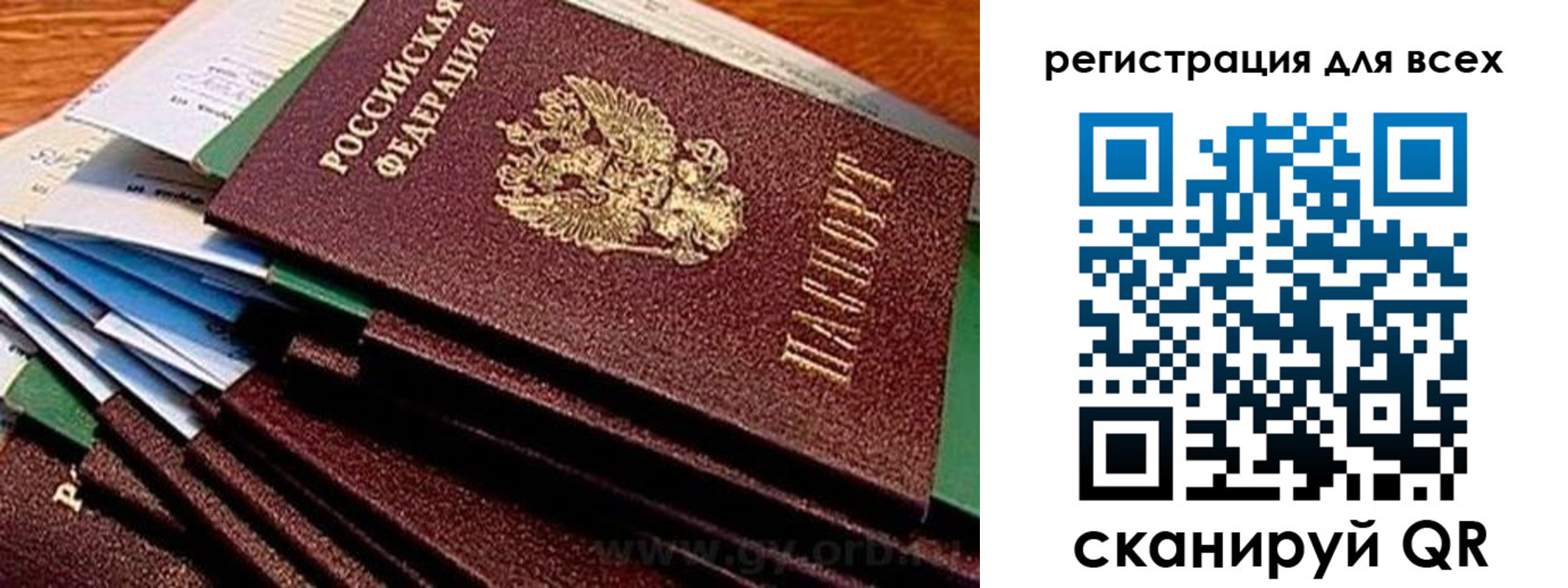 прописка для работы в Астрахани