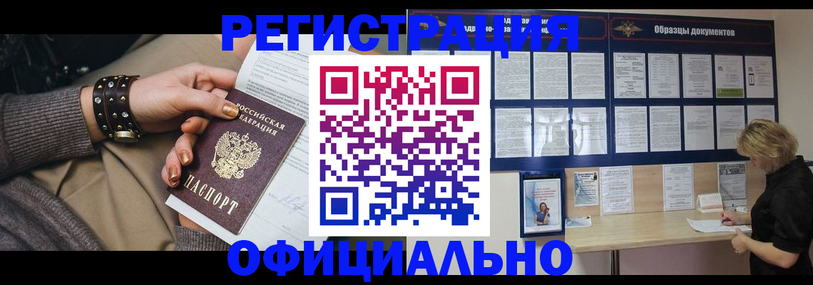 временная регистрация для школы в Астрахани