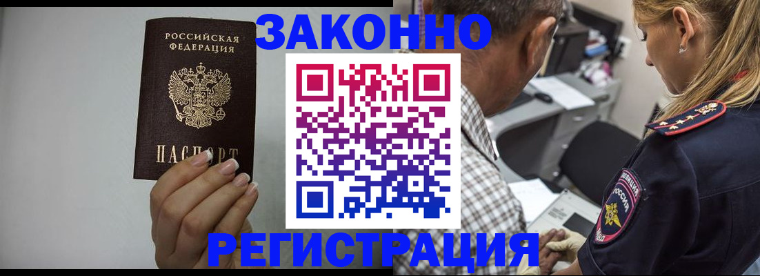 прописка штамп в Астрахани